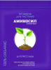 АМИНОСИЛ для Рассады 5мл (30) 